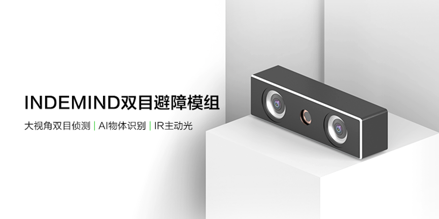 开启扫地机识物避障时代，jdb电子游戏双目避障模组正式发布 
