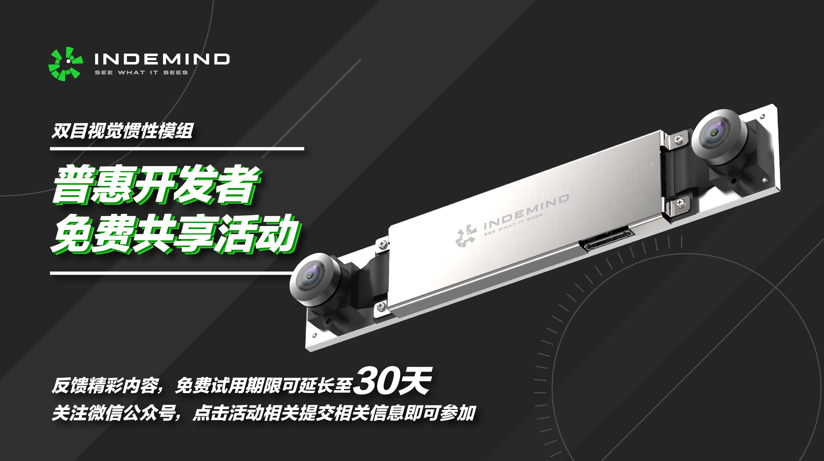 开发者福利，jdb电子游戏双目惯性模组免费试用！！ 