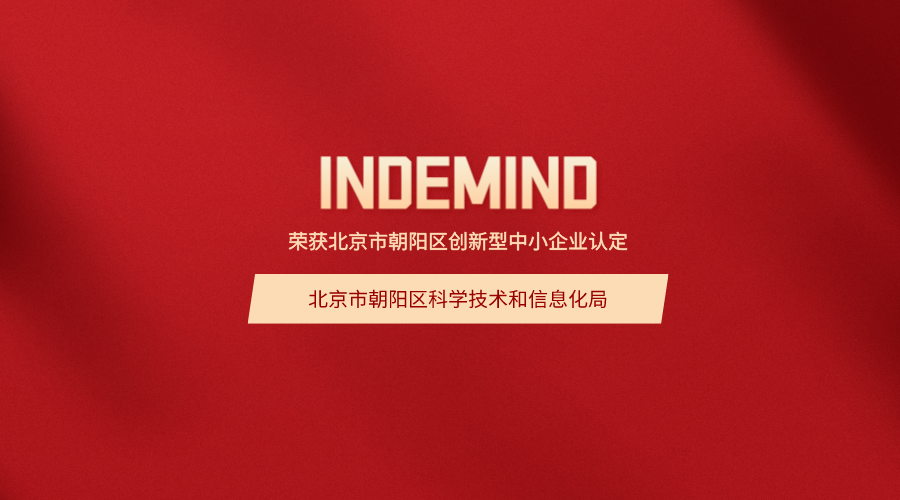喜报丨jdb电子游戏荣获2023年北京市朝阳区创新型中小型企业认定 