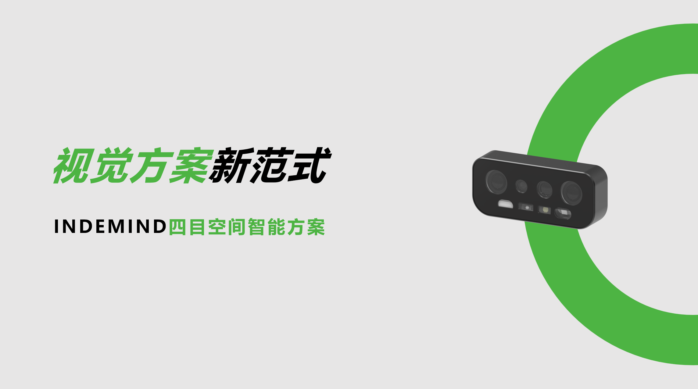 开创视觉方案新范式！jdb电子游戏四目空间智能方案让导航从追求“精准”迈向“智能协同”