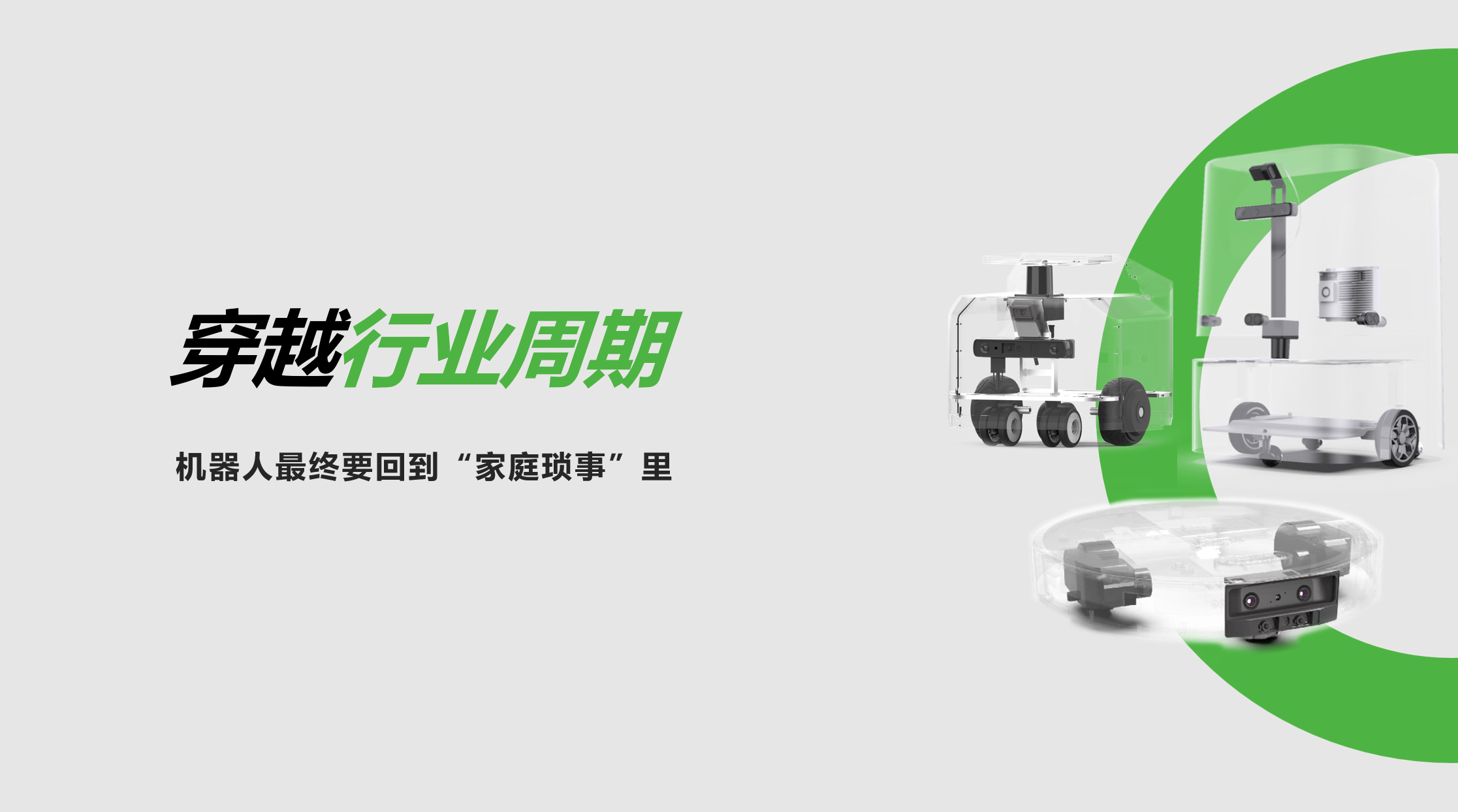jdb电子游戏：穿越行业周期，机器人最终要回到“家庭琐事”里